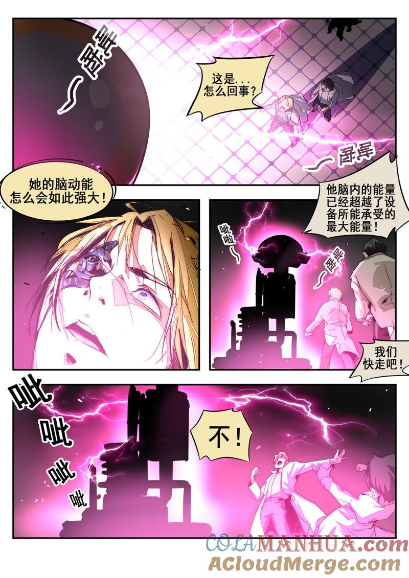 《猎梦少女》第11话 实验 第10页