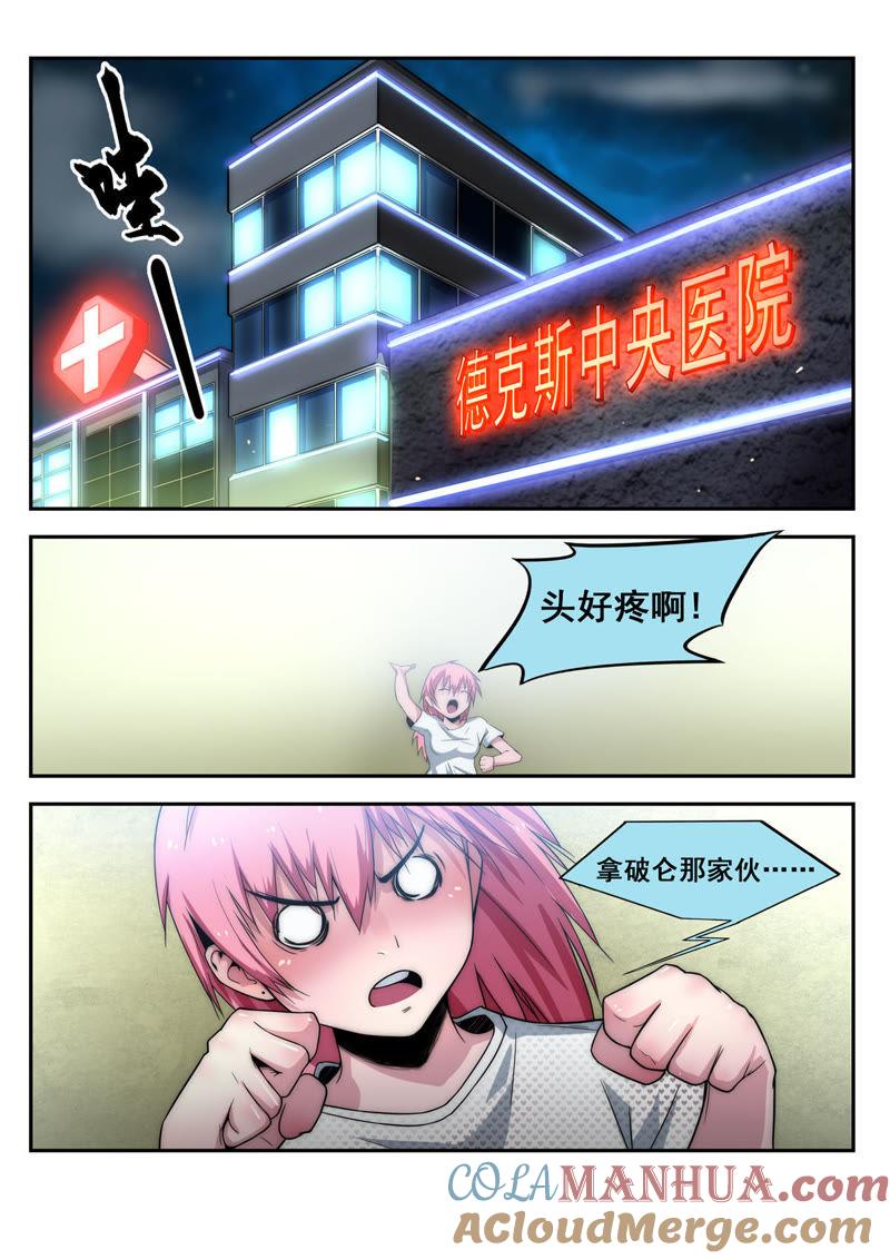 《猎梦少女》第12话 抓捕行动 第8页