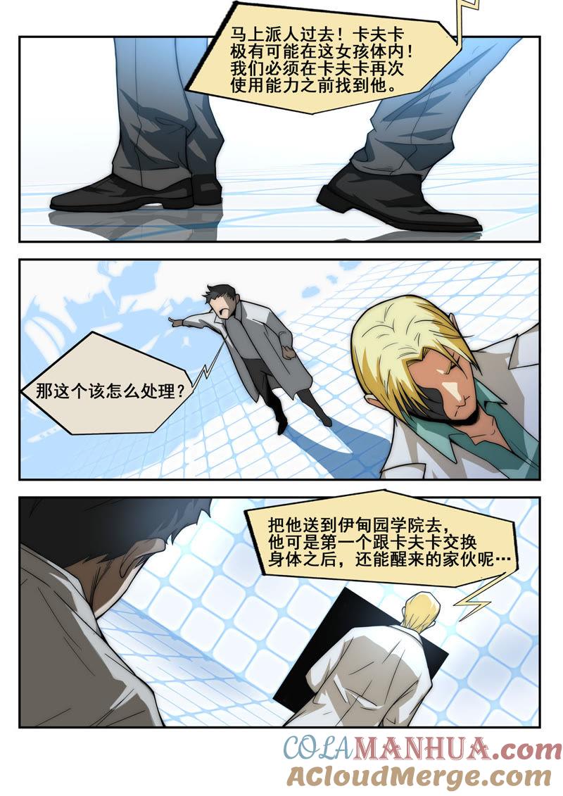 《猎梦少女》第12话 抓捕行动 第6页