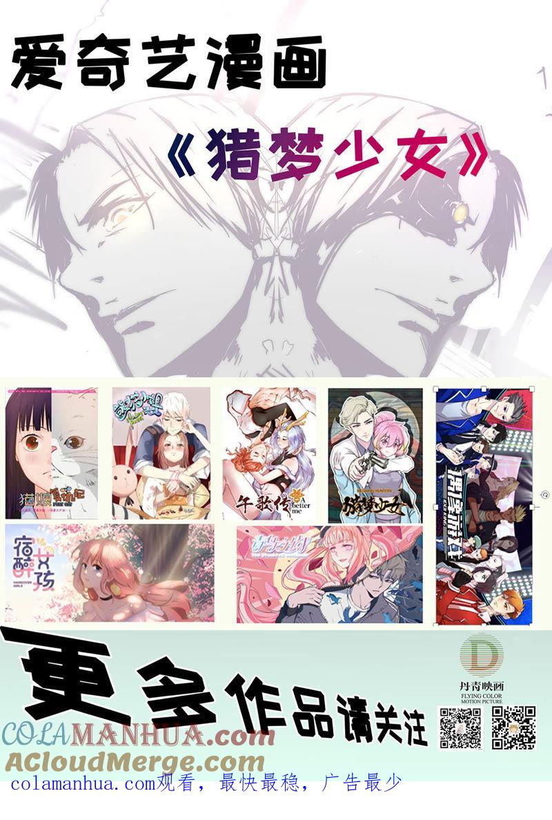 《猎梦少女》第12话 抓捕行动 第12页