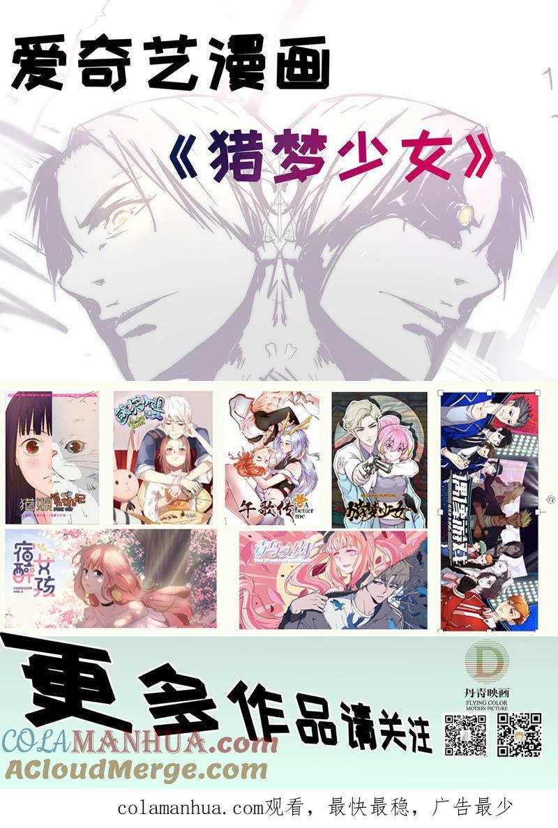 《猎梦少女》第13话 瞬间移动能力者 第11页