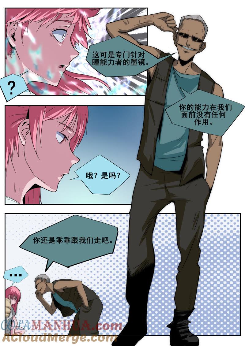 《猎梦少女》第14话 反转 第3页