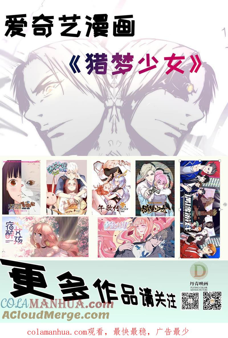 《猎梦少女》第15话 异变的能力 第12页