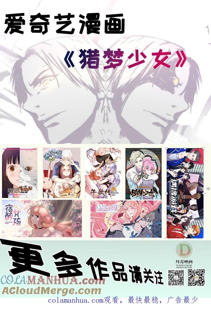 《猎梦少女》第16话 搏命 第13页