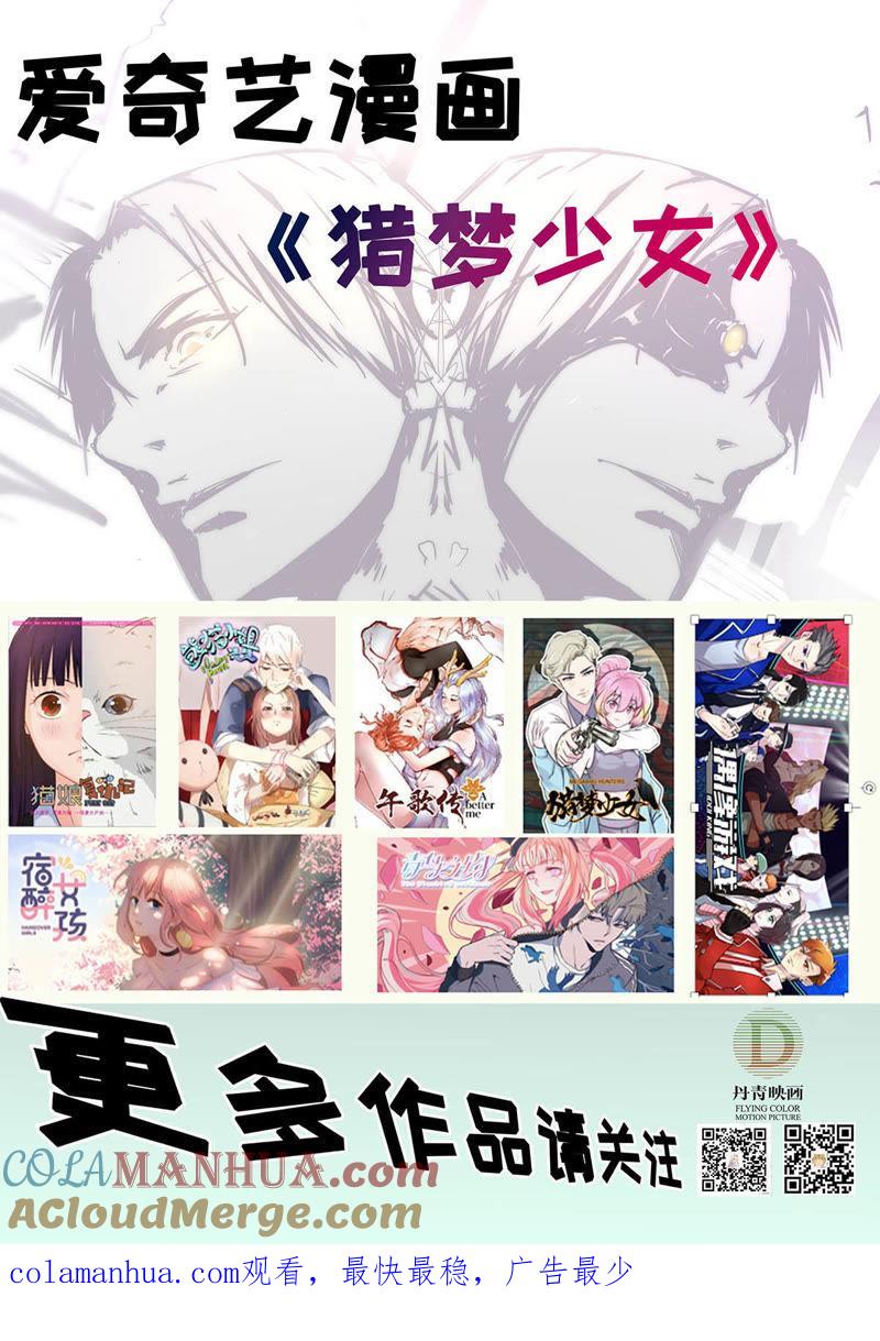 《猎梦少女》第17话 火狐行动组 第12页