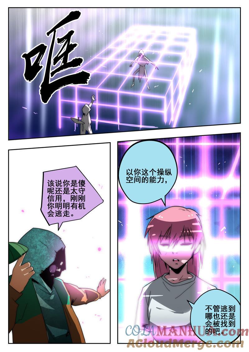 《猎梦少女》第17话 火狐行动组 第8页