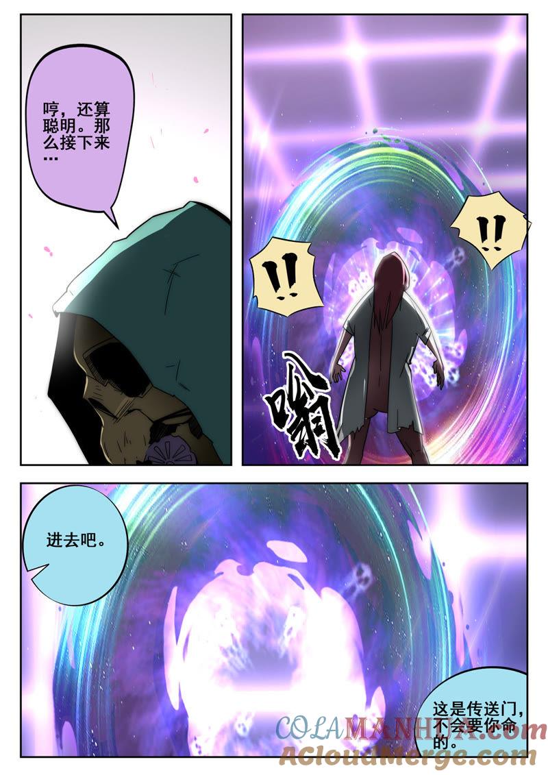 《猎梦少女》第17话 火狐行动组 第9页