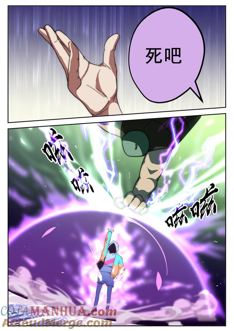 《猎梦少女》第17话 火狐行动组 第4页