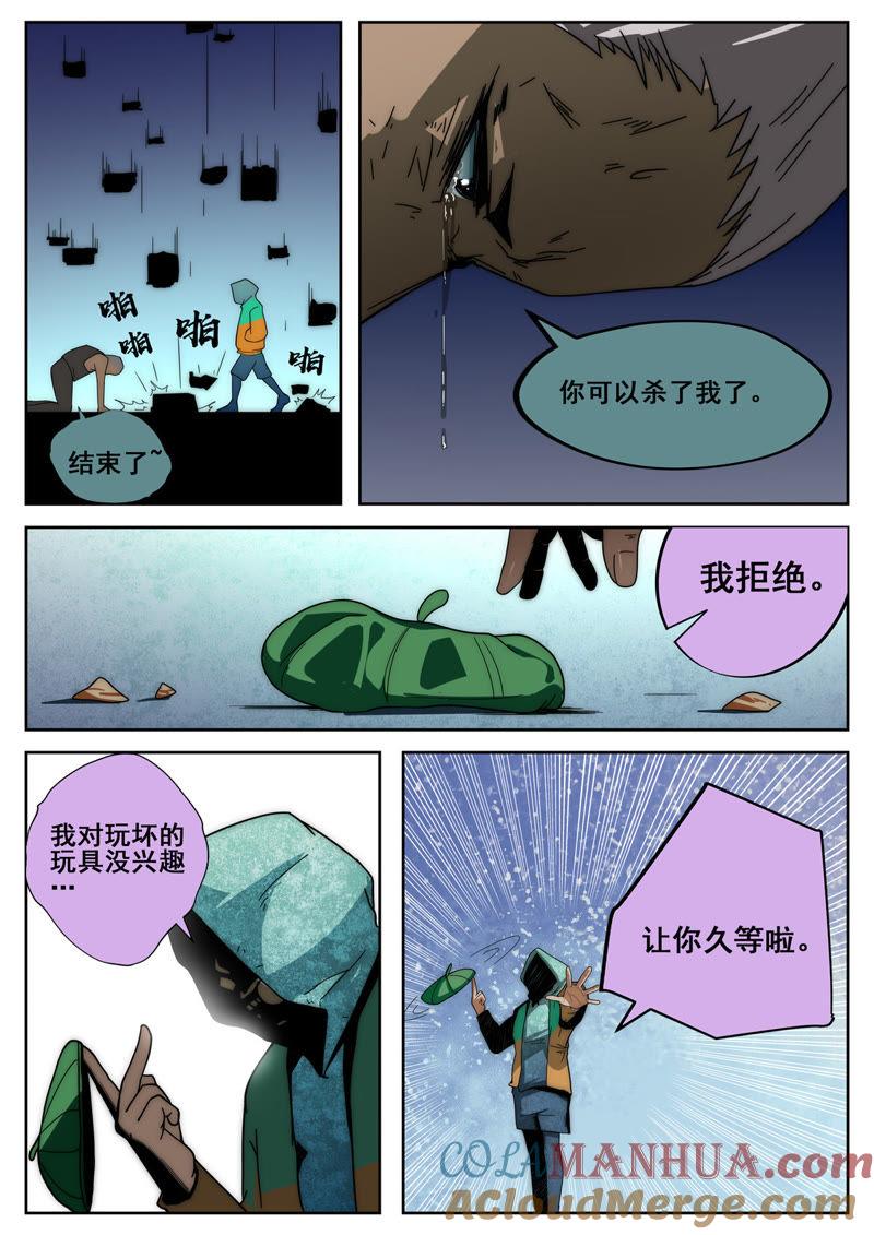 《猎梦少女》第17话 火狐行动组 第7页