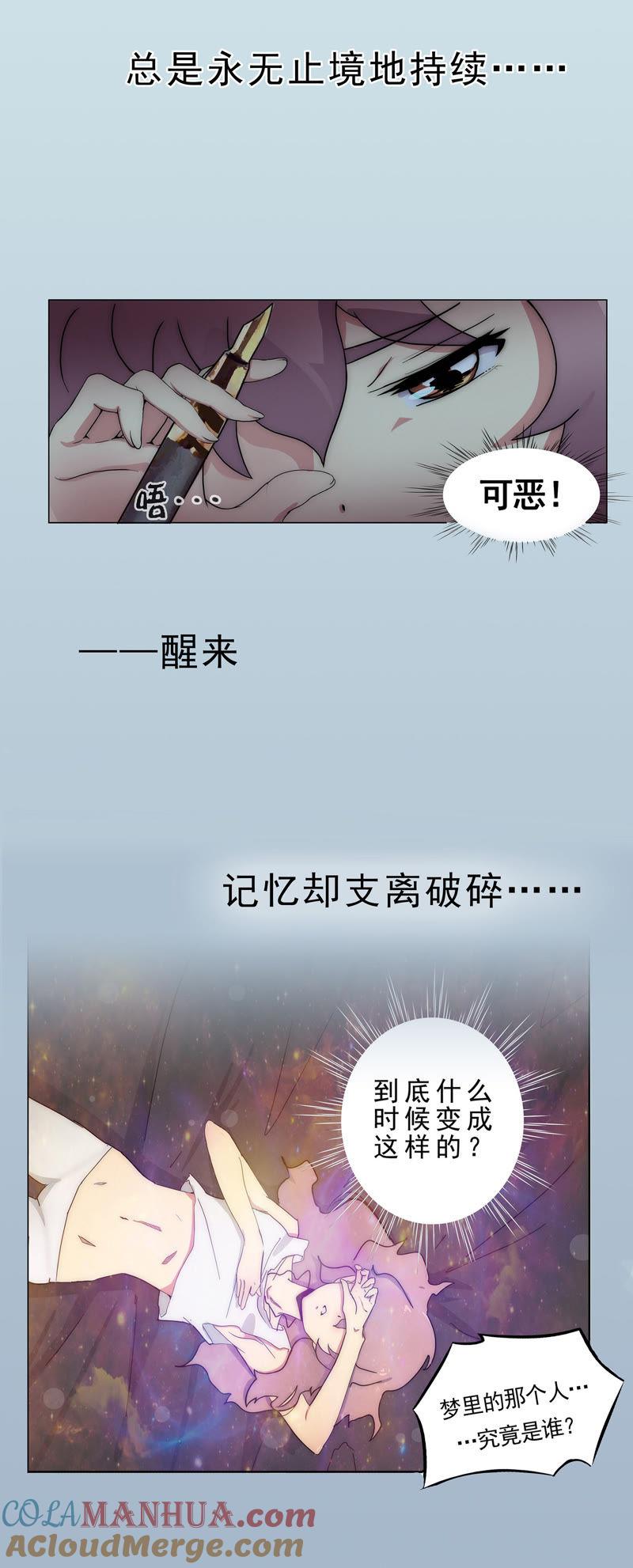 《猎梦少女》序 第4页