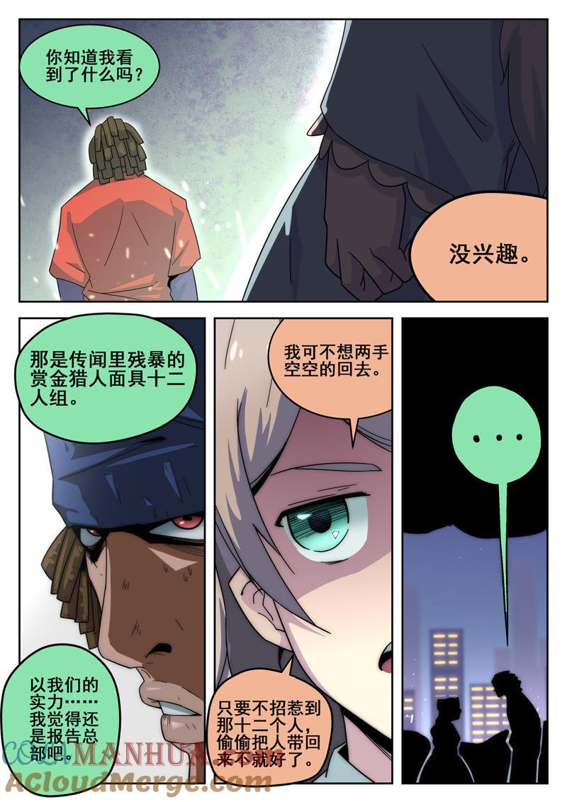 《猎梦少女》第18话 记忆窃取与卡片收集 第10页