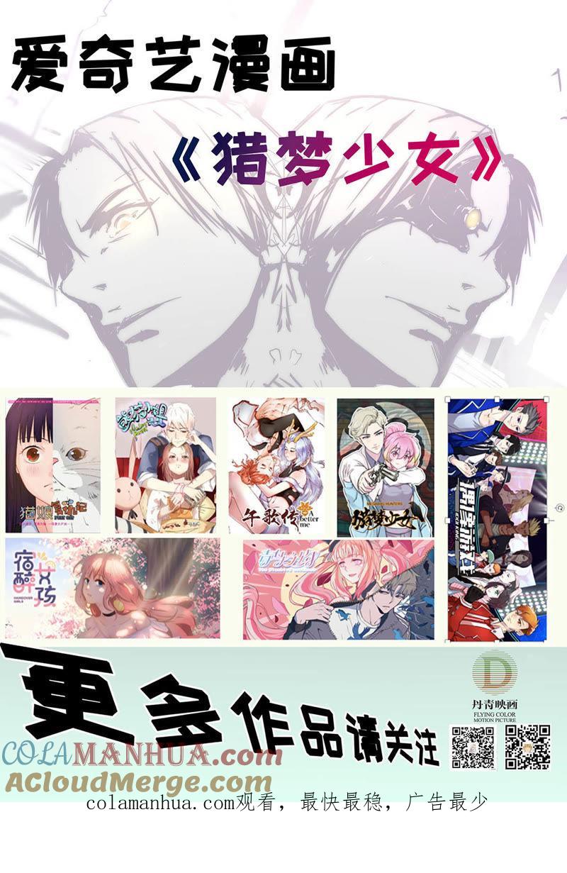 《猎梦少女》第18话 记忆窃取与卡片收集 第13页