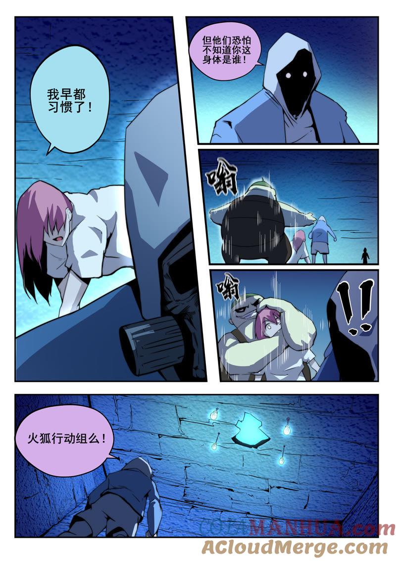 《猎梦少女》第19话 身体的身份？ 第9页