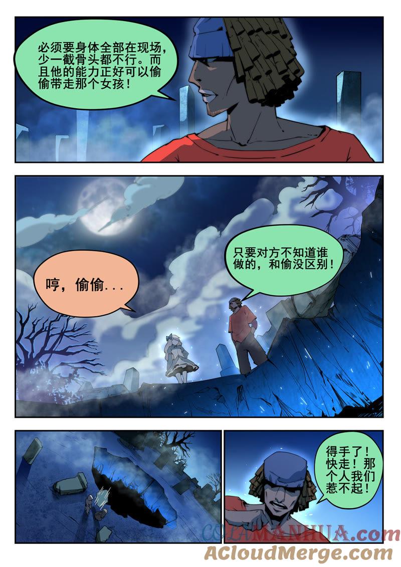 《猎梦少女》第19话 身体的身份？ 第11页