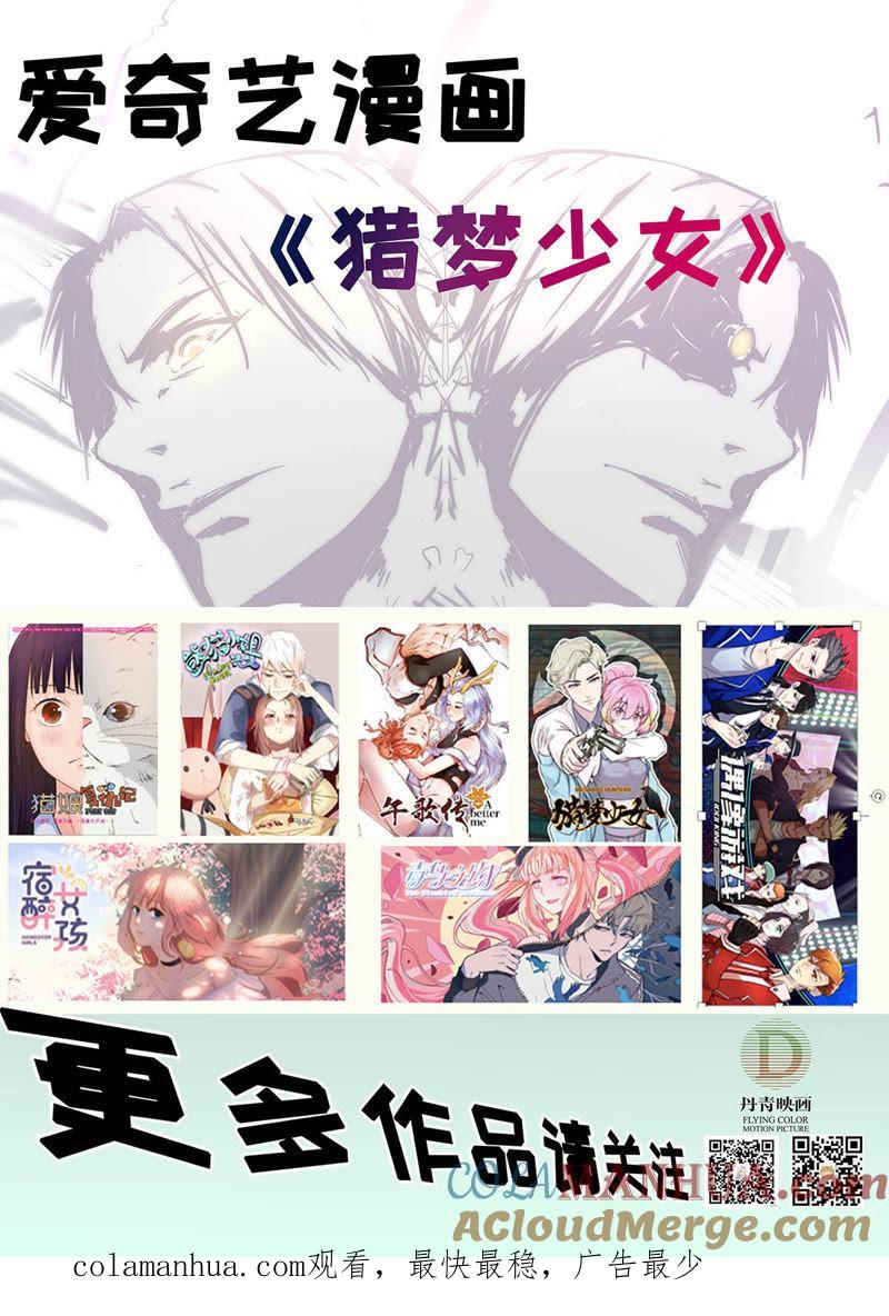《猎梦少女》第19话 身体的身份？ 第13页