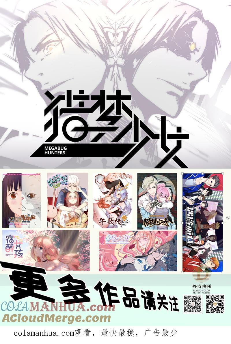 《猎梦少女》第21话 撤退（下） 第10页