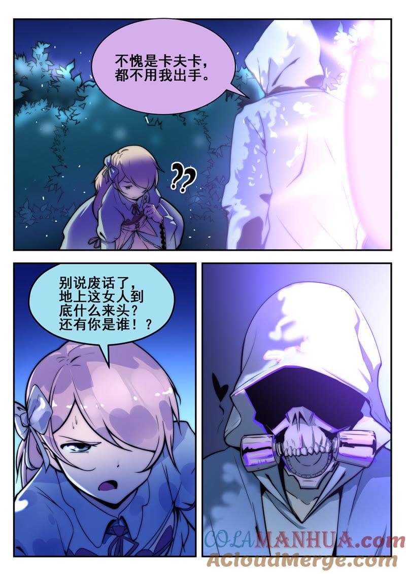 《猎梦少女》第21话 撤退（下） 第7页