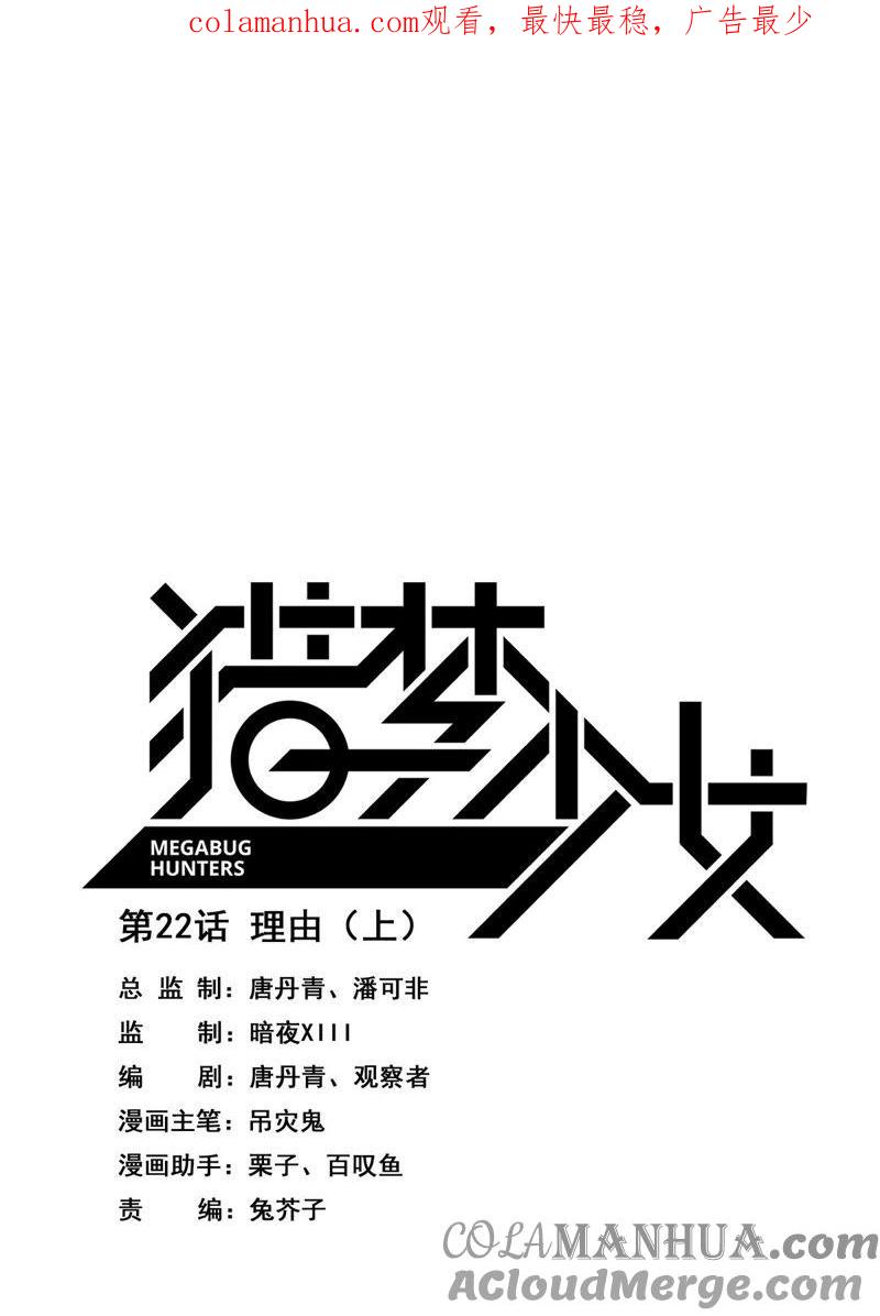 《猎梦少女》第22话 理由（上） 第1页