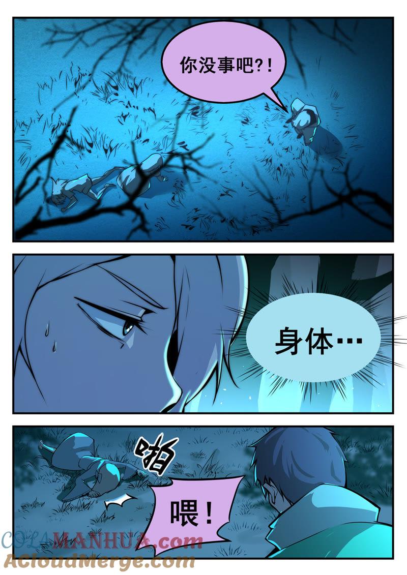 《猎梦少女》第23话 理由（下） 第9页