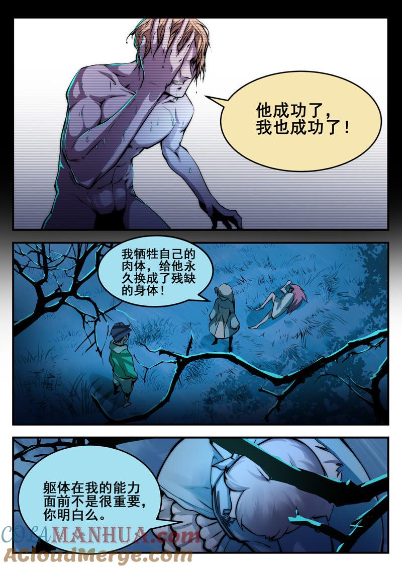 《猎梦少女》第23话 理由（下） 第7页