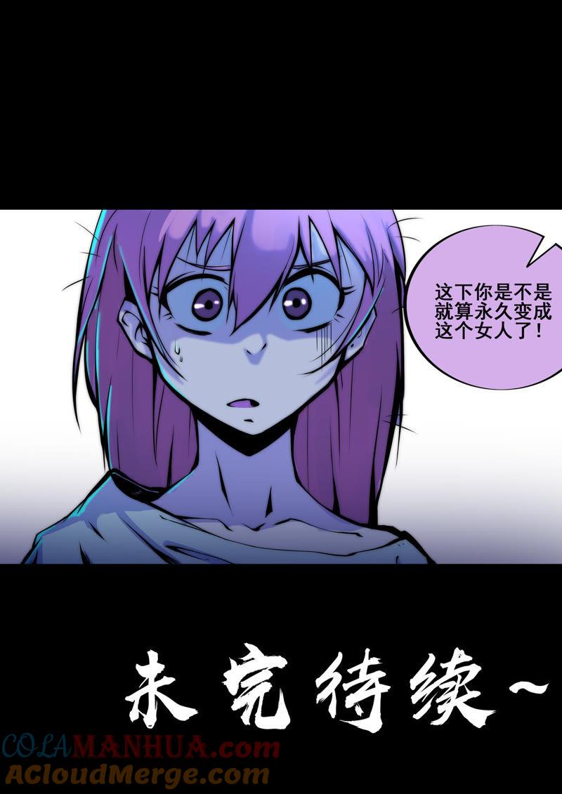 《猎梦少女》第23话 理由（下） 第13页