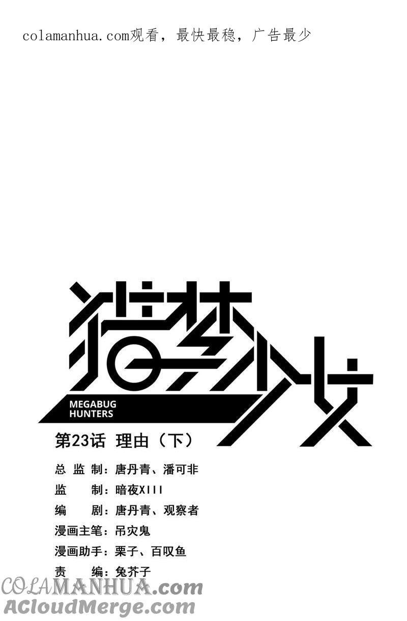 《猎梦少女》第23话 理由（下） 第1页