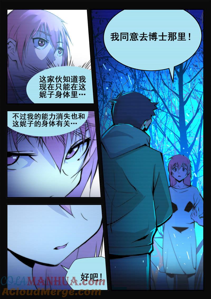 《猎梦少女》第24话 再会博士（上） 第7页