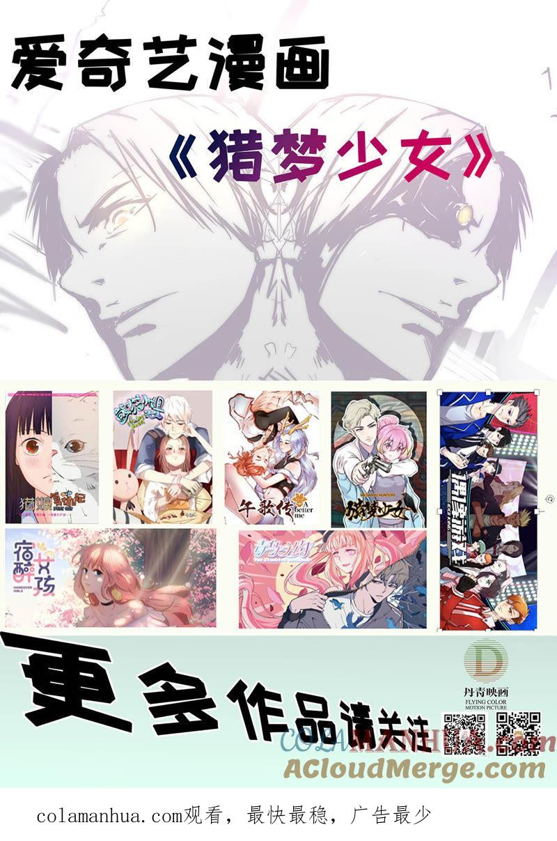 《猎梦少女》第24话 再会博士（上） 第14页
