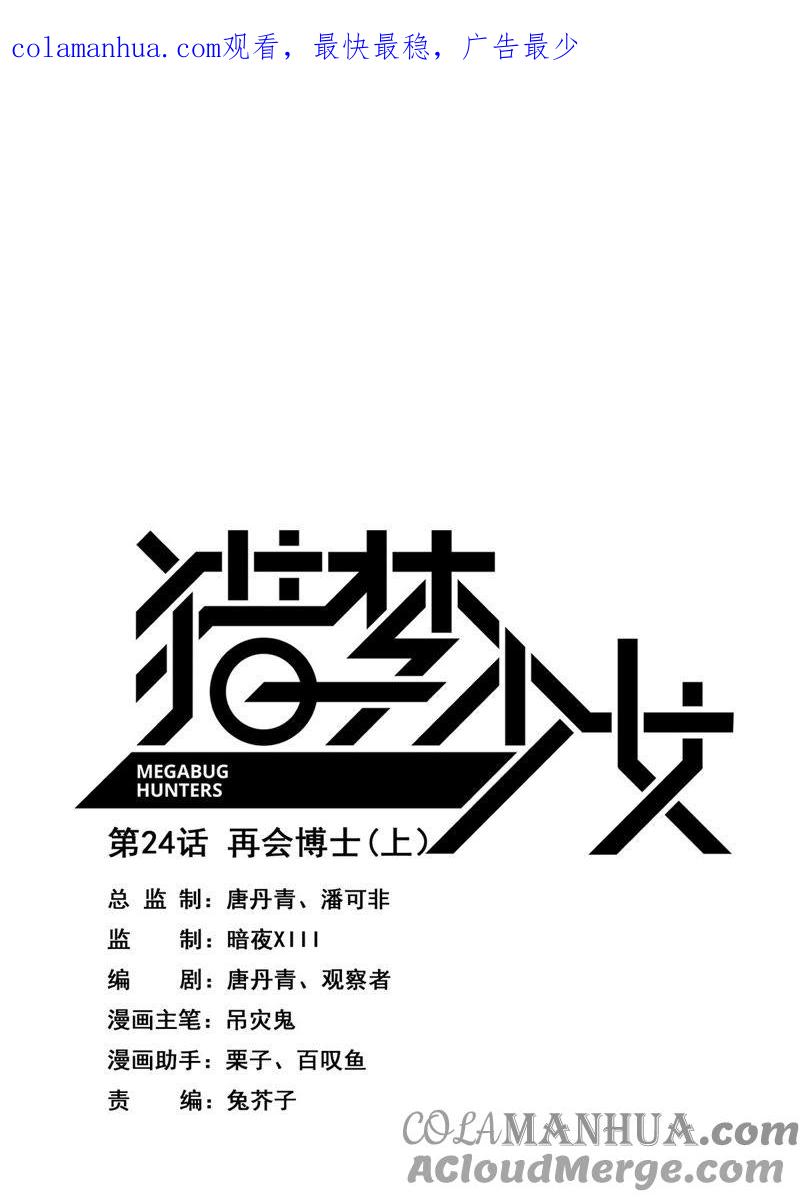 《猎梦少女》第24话 再会博士（上） 第1页