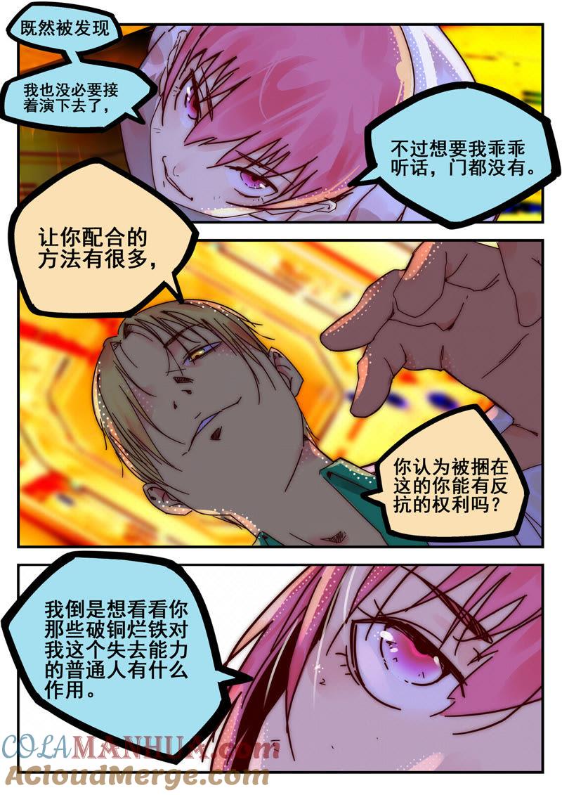 《猎梦少女》第25话 再会博士（下） 第3页