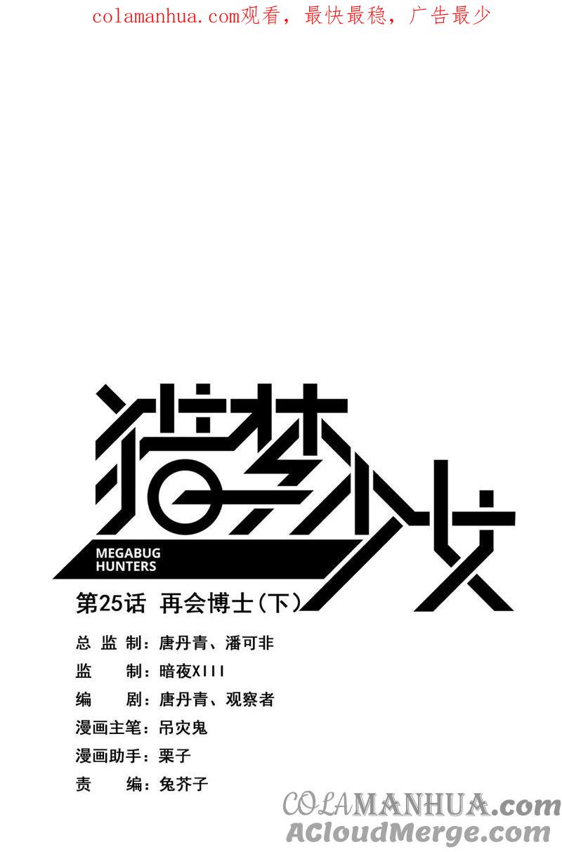 《猎梦少女》第25话 再会博士（下） 第1页