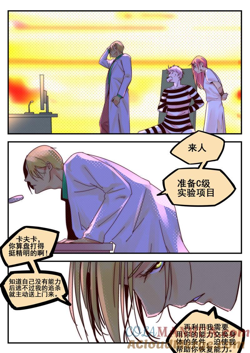 《猎梦少女》第25话 再会博士（下） 第11页