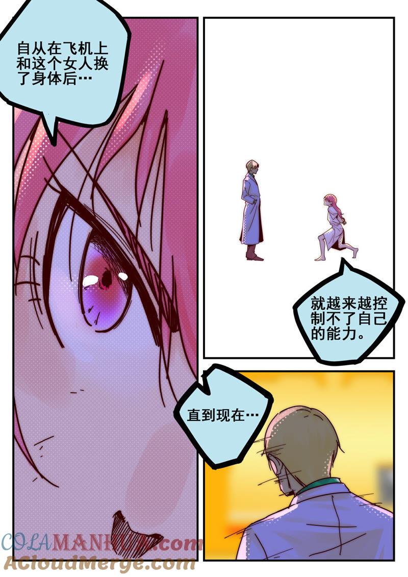 《猎梦少女》第25话 再会博士（下） 第5页