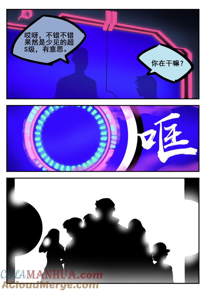 《猎梦少女》第26话 考核（一） 第7页