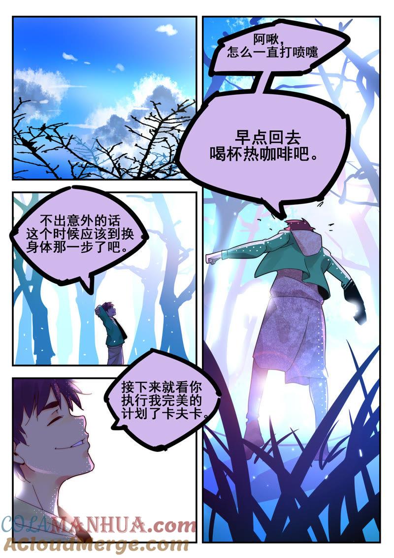 《猎梦少女》第26话 考核（一） 第5页