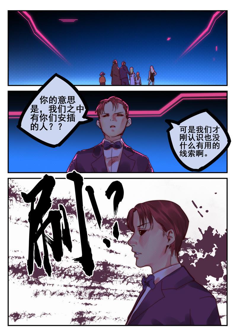 《猎梦少女》第27话 考核（二） 第6页