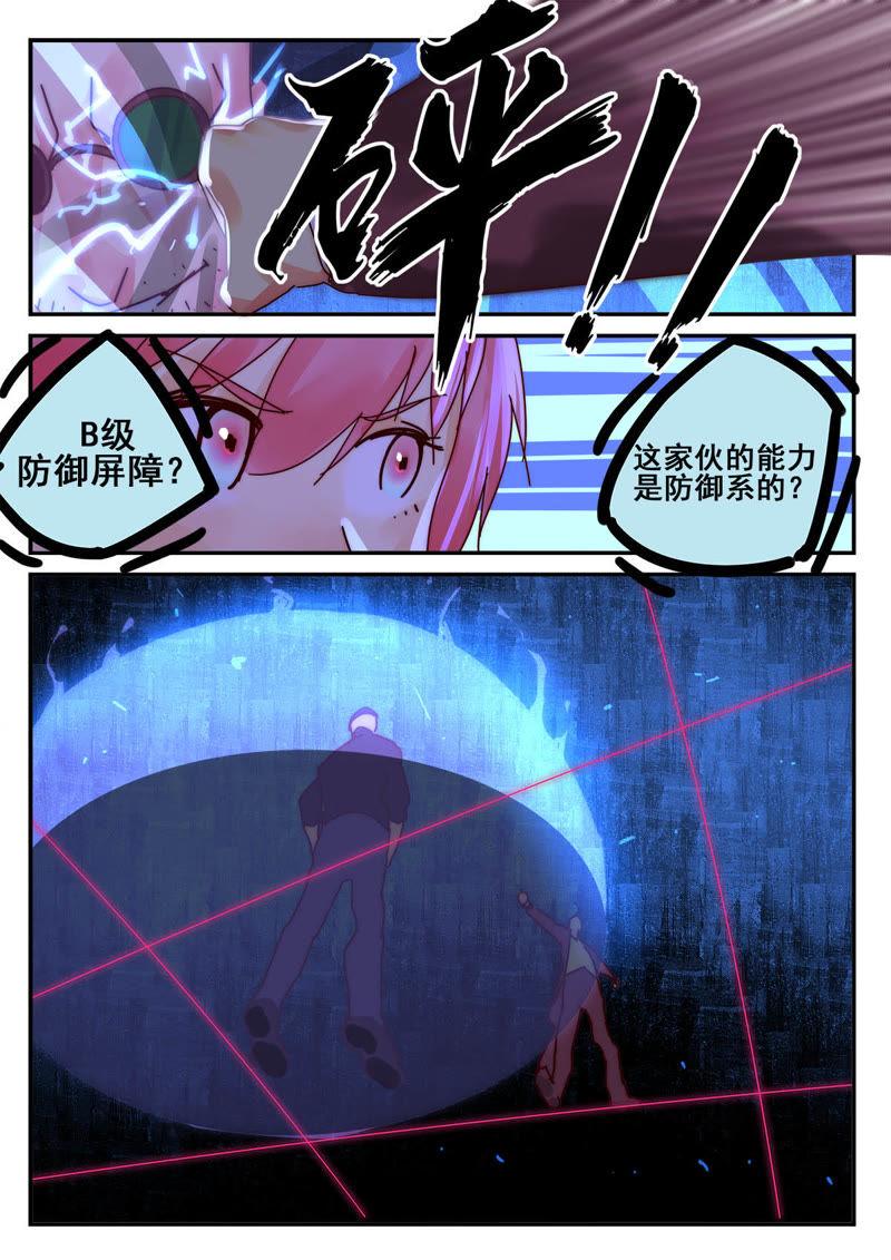 《猎梦少女》第27话 考核（二） 第8页