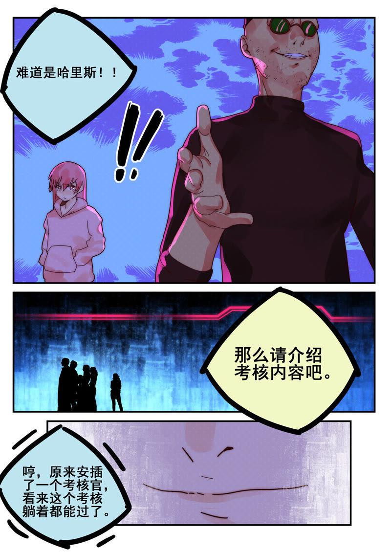《猎梦少女》第27话 考核（二） 第12页