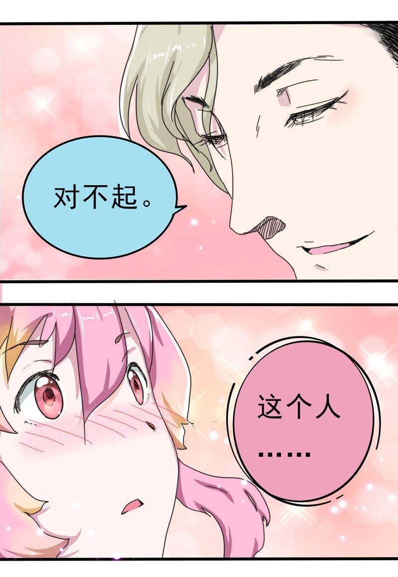 《猎梦少女》第1话 命运的邂逅（上） 第8页