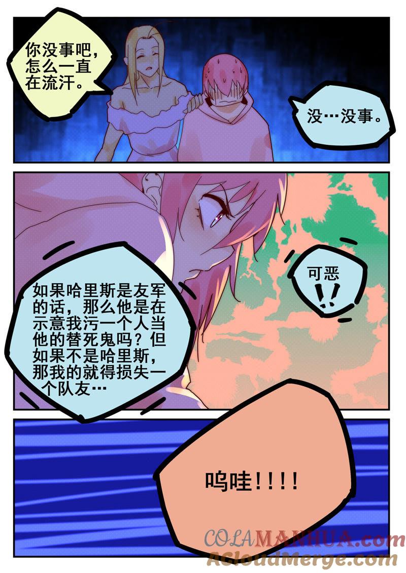 《猎梦少女》第28话 考核（三） 第15页