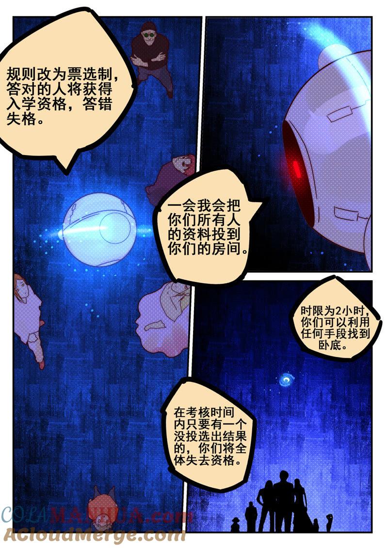 《猎梦少女》第28话 考核（三） 第7页