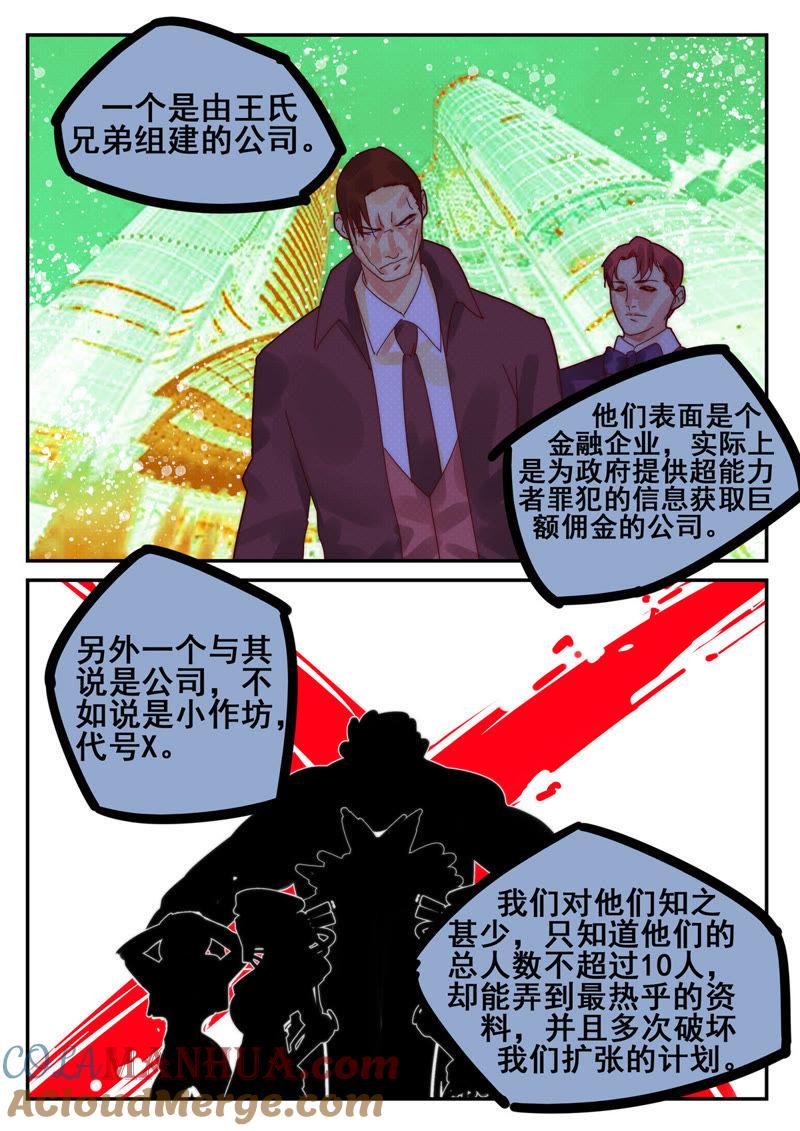 《猎梦少女》第28话 考核（三） 第13页
