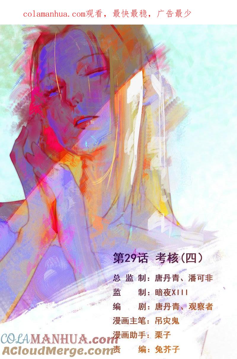 《猎梦少女》第29话 考核（四） 第1页