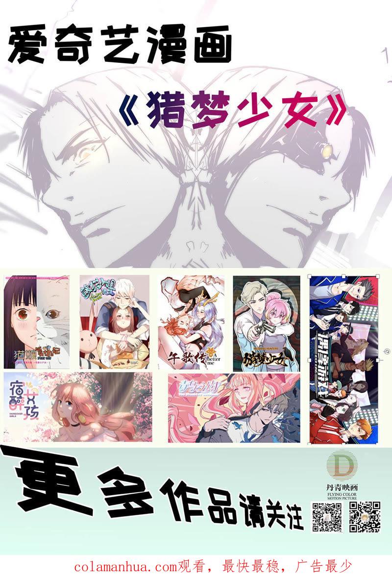 《猎梦少女》第29话 考核（四） 第16页