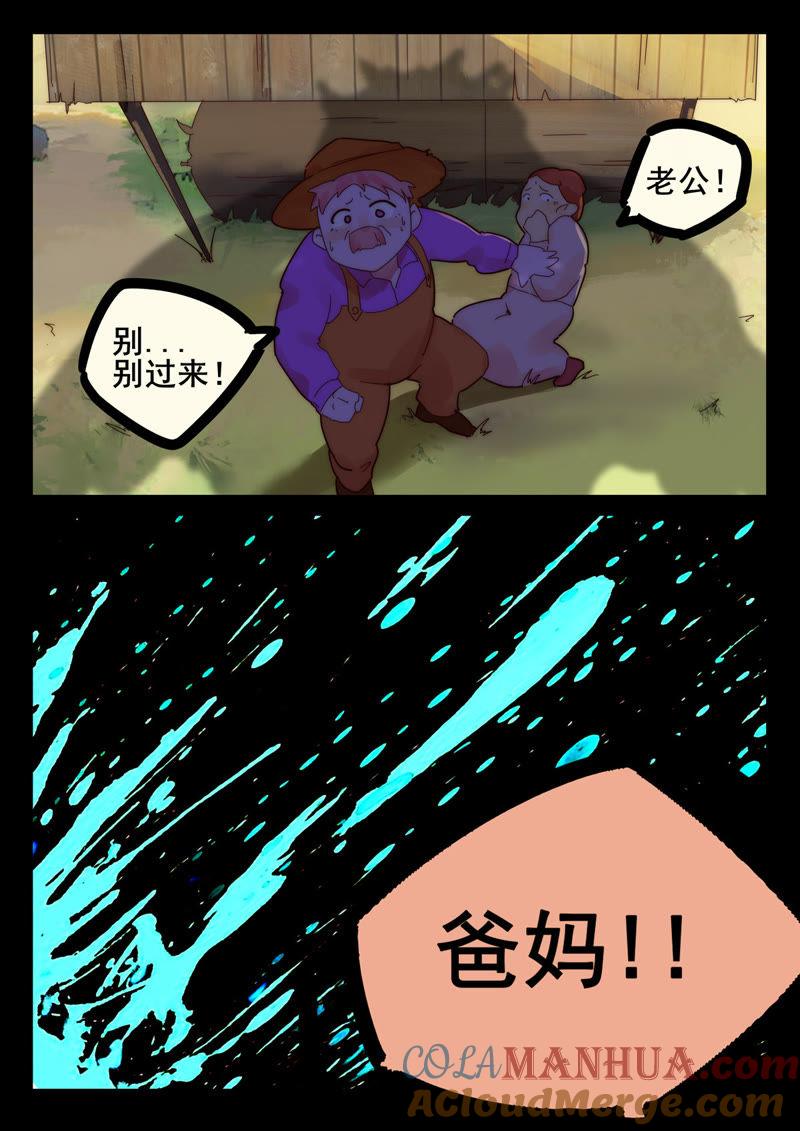 《猎梦少女》第29话 考核（四） 第9页