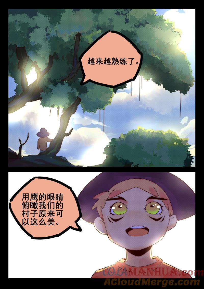 《猎梦少女》第29话 考核（四） 第7页