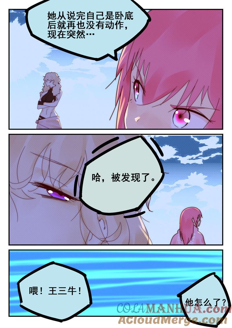 《猎梦少女》第29话 考核（四） 第13页