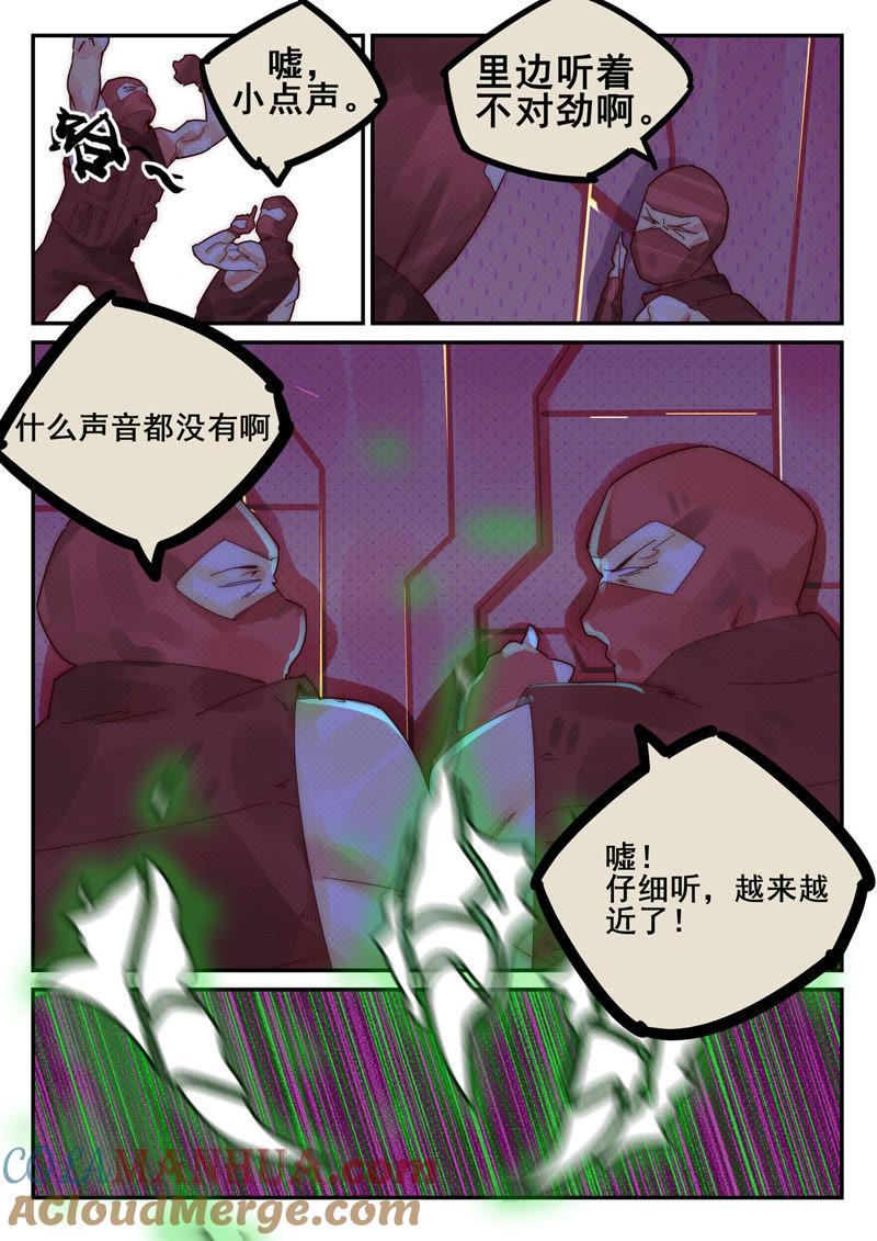 《猎梦少女》第30话 考核（五） 第2页
