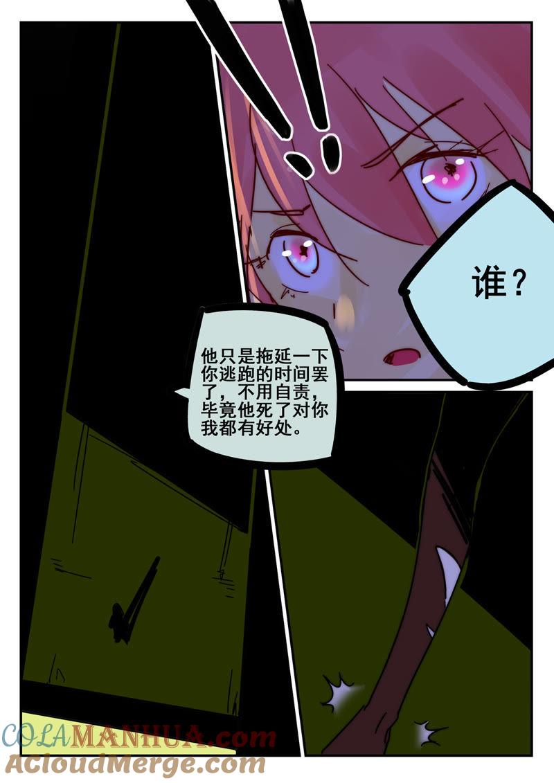 《猎梦少女》第30话 考核（五） 第10页