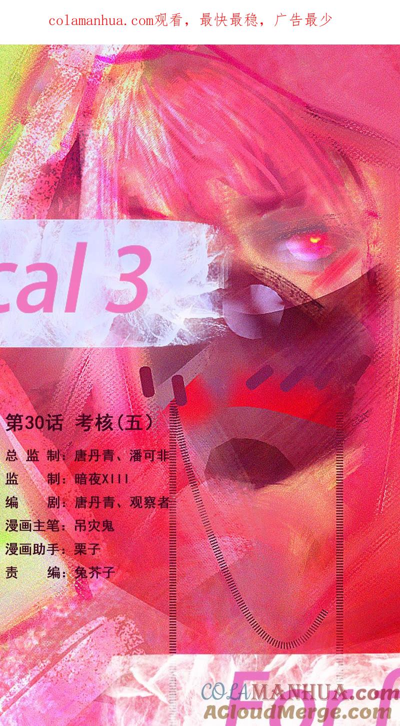 《猎梦少女》第30话 考核（五） 第1页